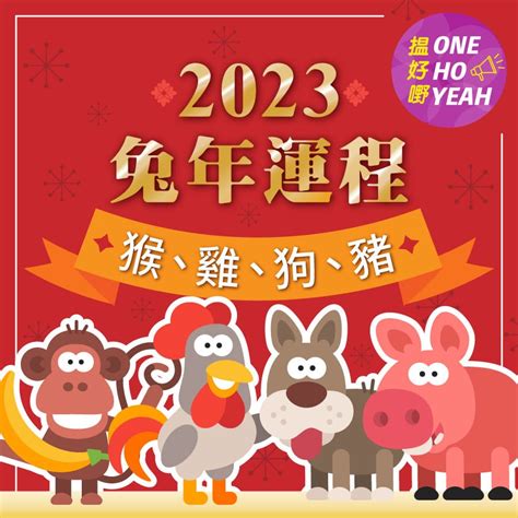 雞年運程2023